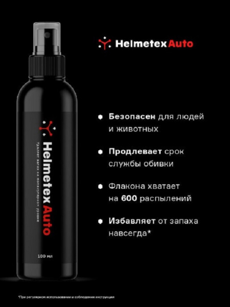 Нейтрализатор запаха Helmetex Auto 100 мл., аромат Сандал №27