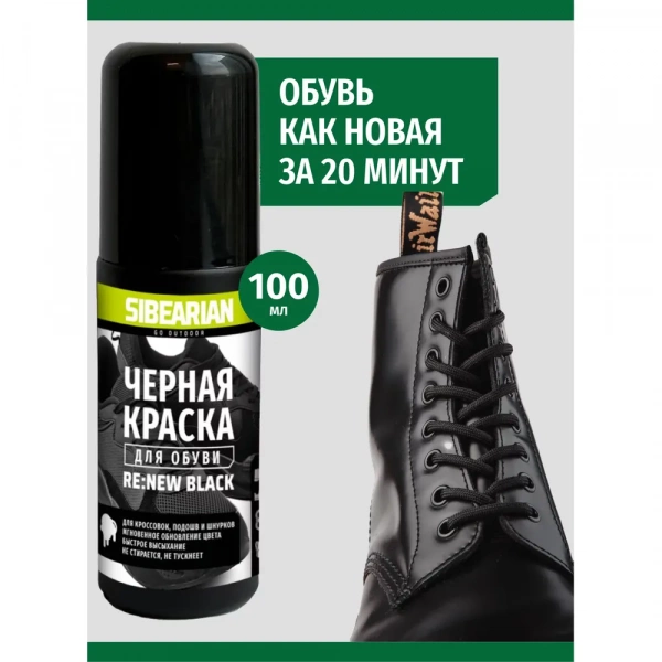 Черная краска для обуви Sibearian SIBEARIAN NEW BLACK, 100 мл