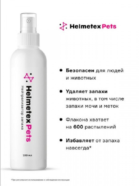 Нейтрализатор запаха Helmetex Pets 100 мл
