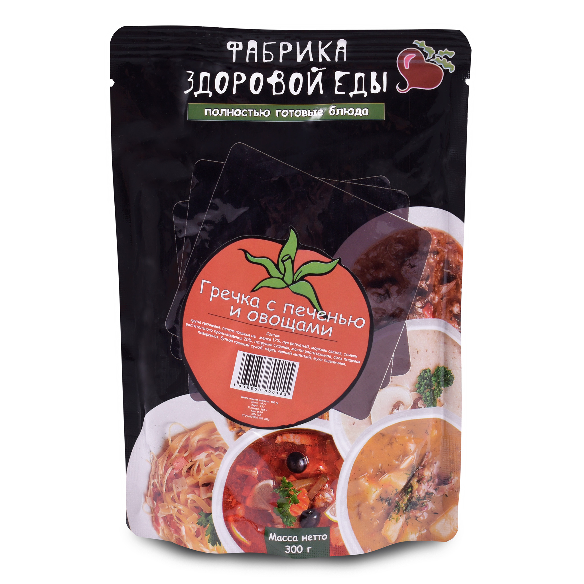 Купить Фабрика здоровой еды. Гречка с печенью и овощами 4шт*300г 1,2кг с  доставкой по Москве, СПб и России - характеристики, цена