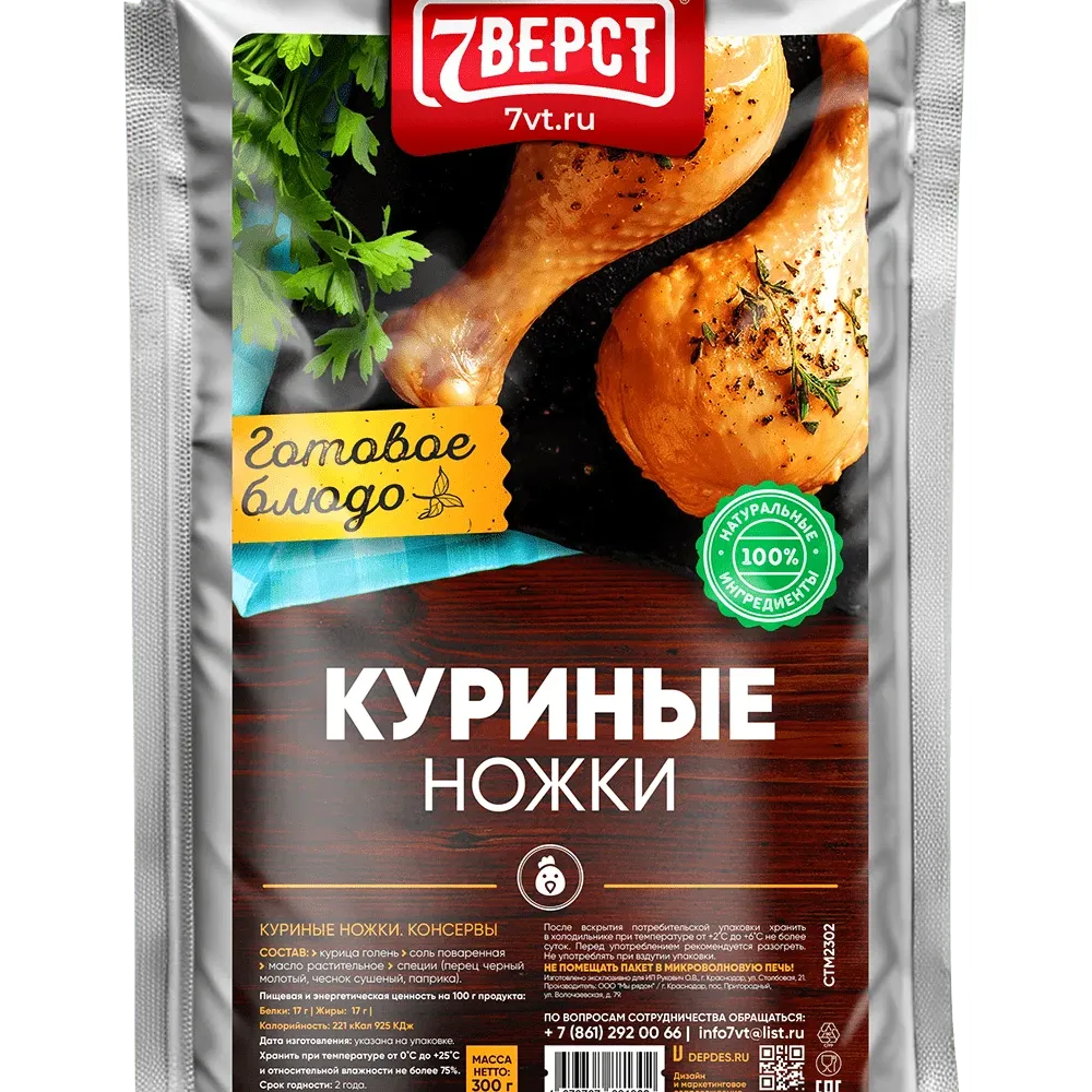 Готовая еда куриные ножки 7 верст, 300 г.