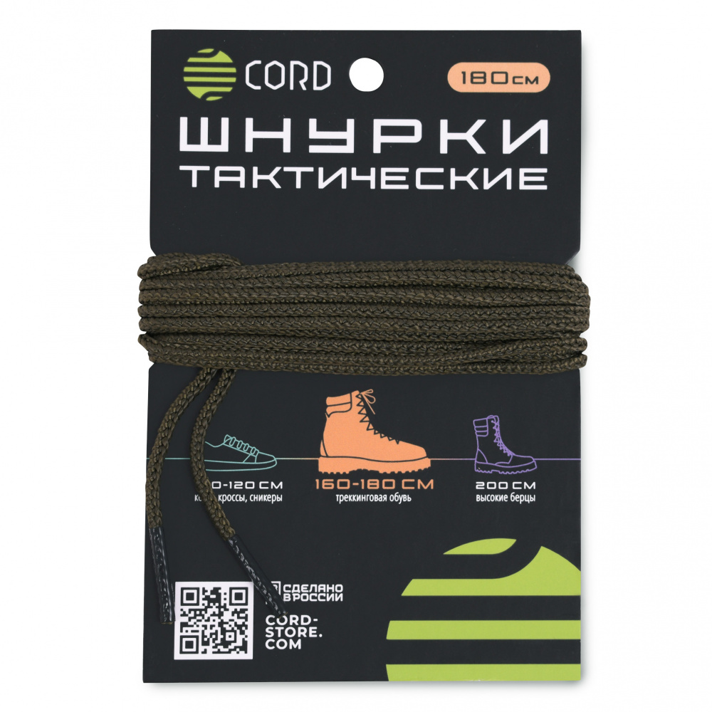 Шнурки тактические CORD 180см