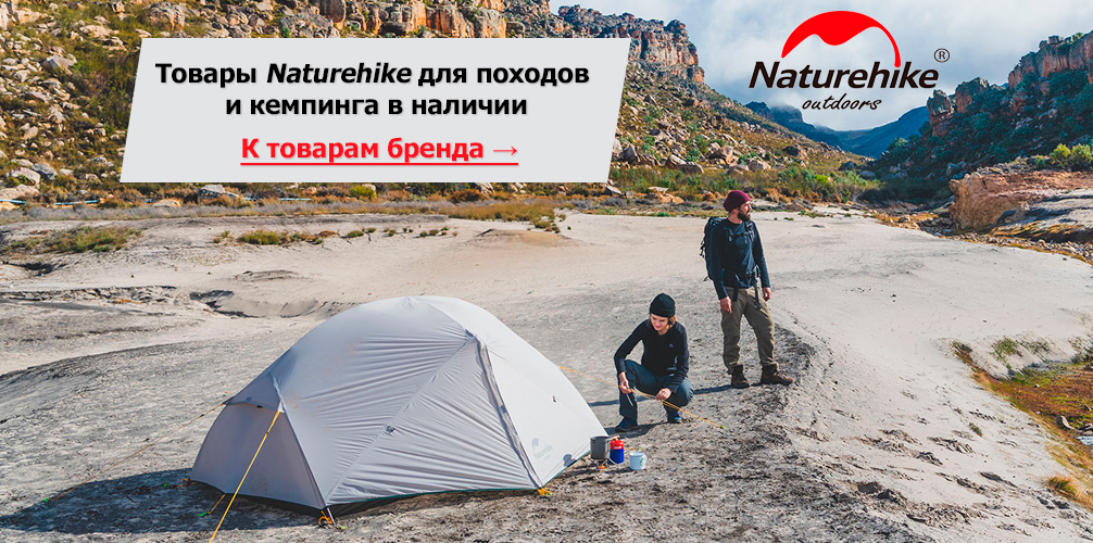 Товары Naturehike