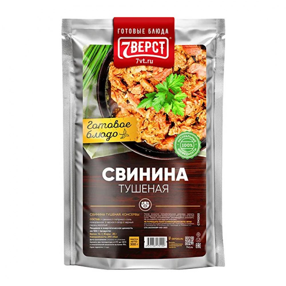 Готовая еда тушеная свинина 7 верст, 300 г.