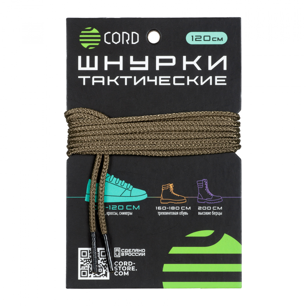 Шнурки тактические CORD 120см