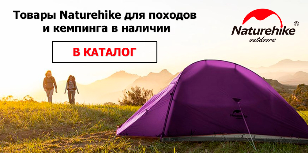Товары Naturehike