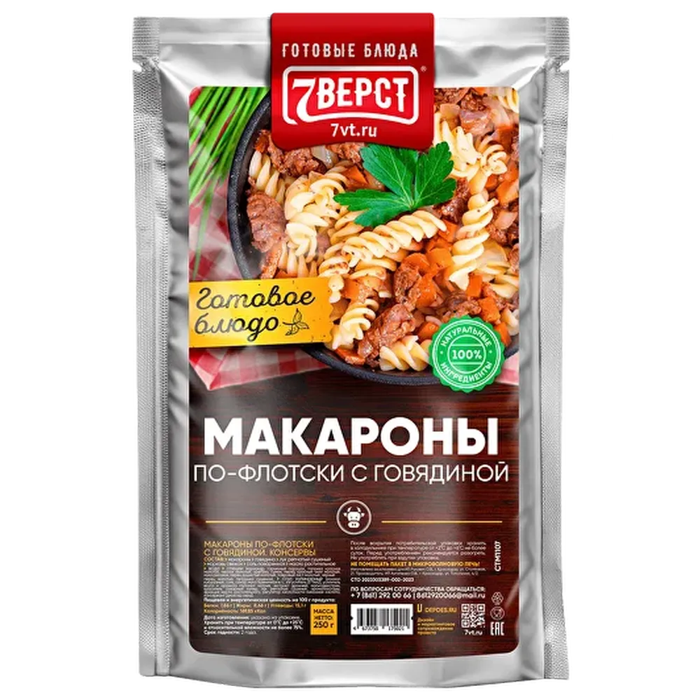 Готовая еда макароны с говядиной "7 верст", 300 г.