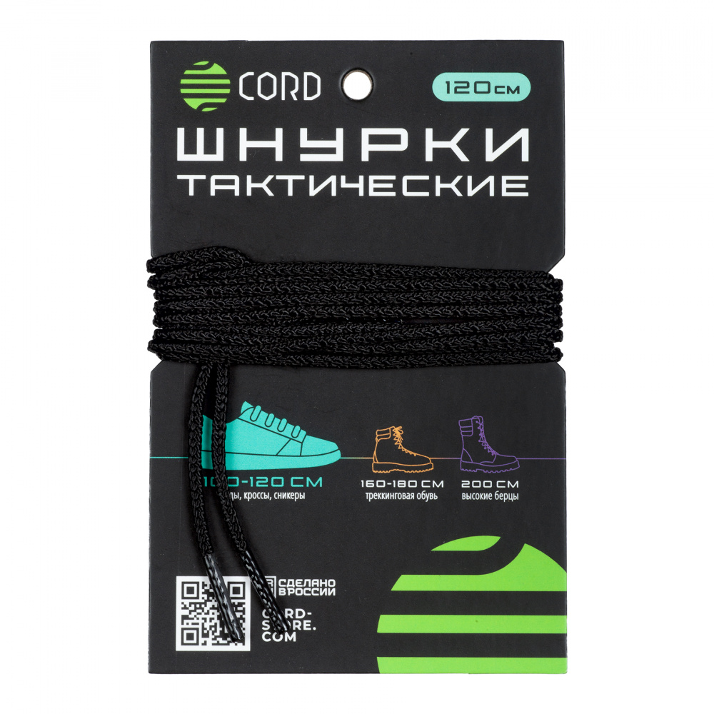 Шнурки тактические CORD 120см