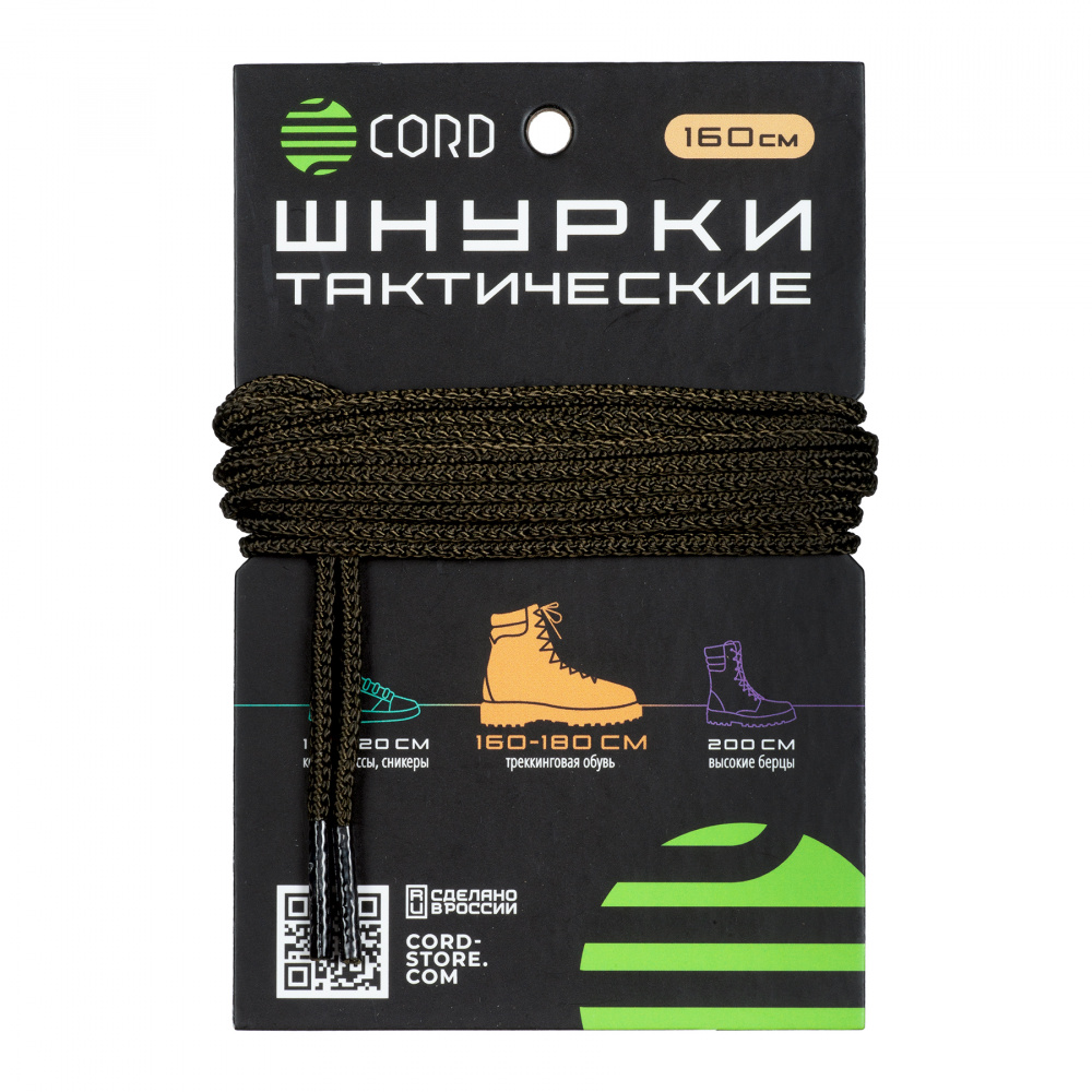 Шнурки тактические CORD 160см