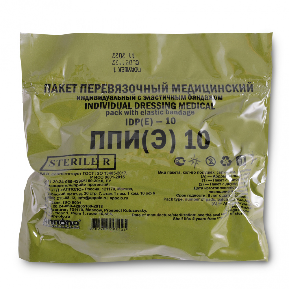 Пакет перевязочный ППИ(Э) с 2-мя подушечками (10) Апполо