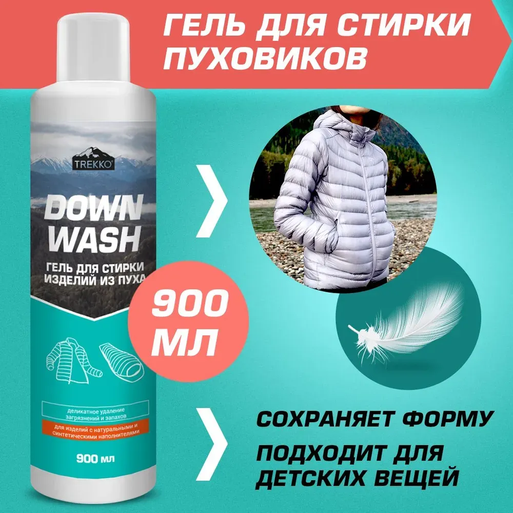 Купить Средство для стирки изделий из пуха Trekko Down Wash 900мл с  доставкой по Москве, СПб и России - характеристики, цена