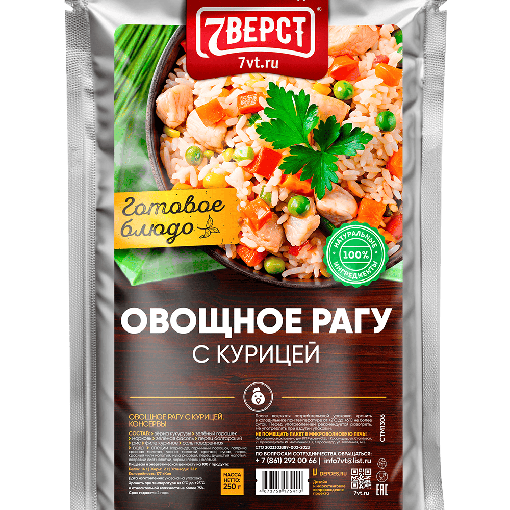 Готовая еда овощное рагу с курицей 7 верст, 250 г