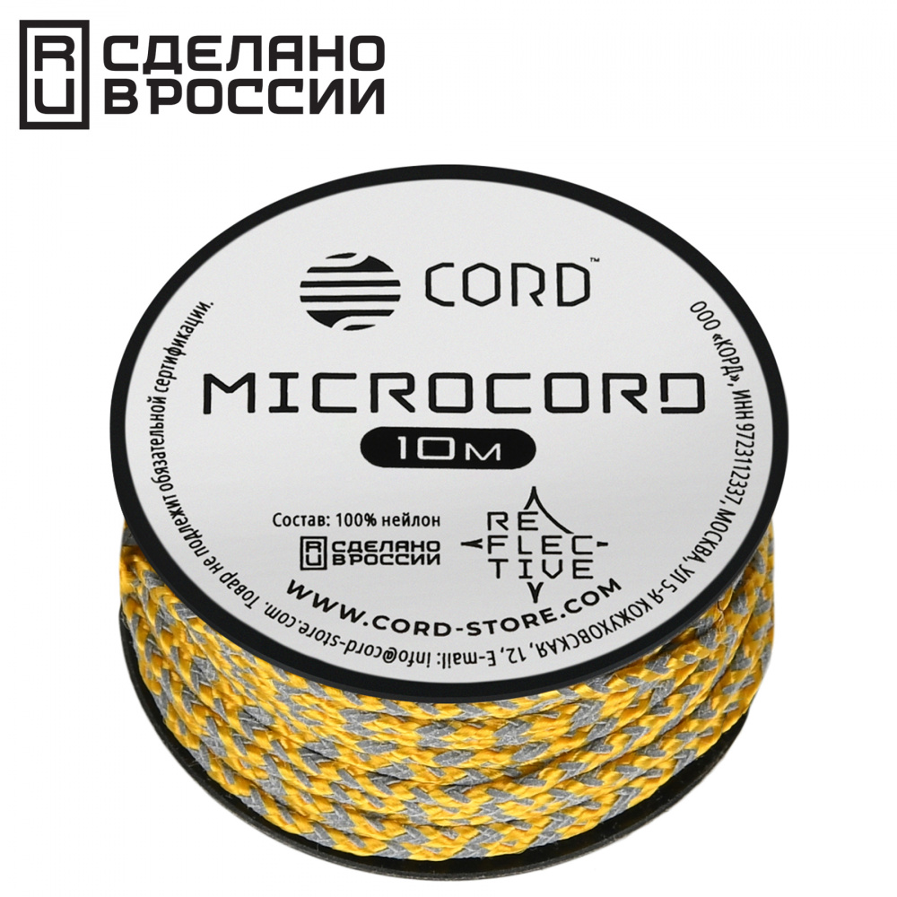 Микрокорд CORD 10м Super Reflective