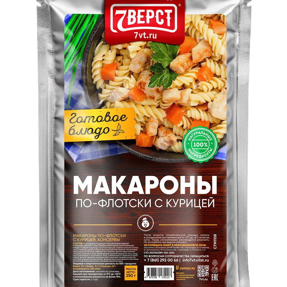 Готовая еда макароны с курицей 7 верст, 250 г.