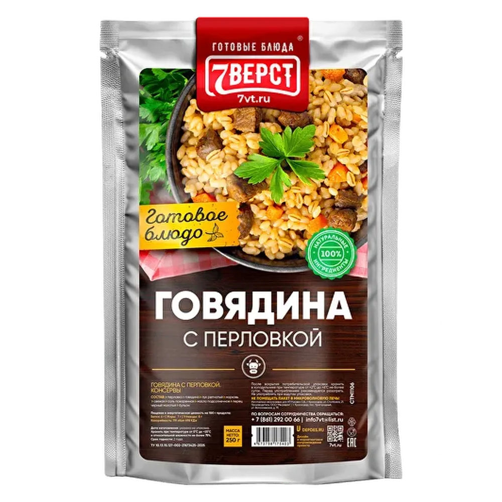 Готовая еда перловка с говядиной 7 верст, 250 г.