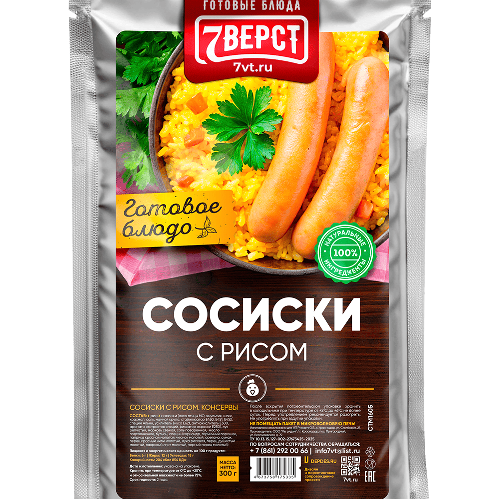 Готовая еда рис с сосисками 7 верст, 300 г.
