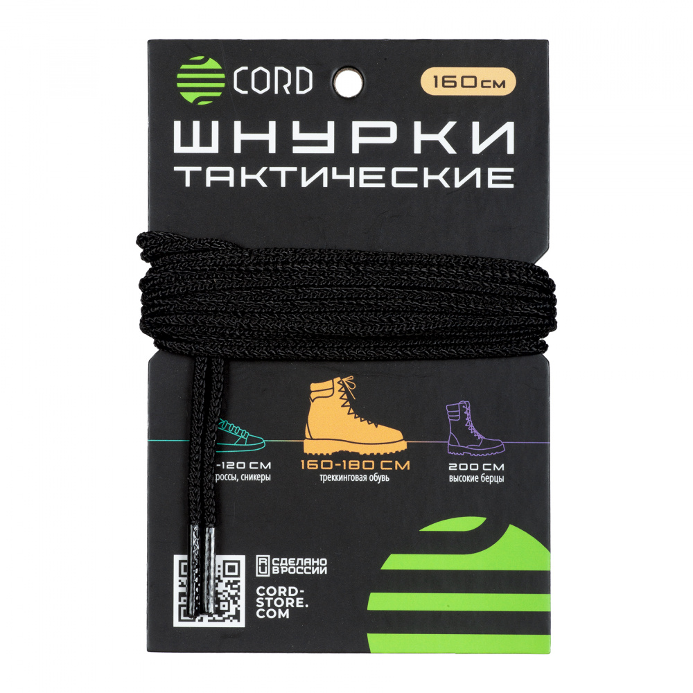 Шнурки тактические CORD 160см