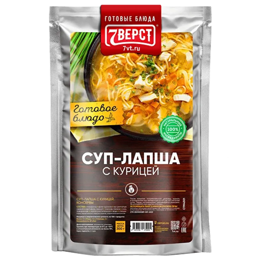 Готовая еда куриный суп по-домашнему 7 верст, 300 г.