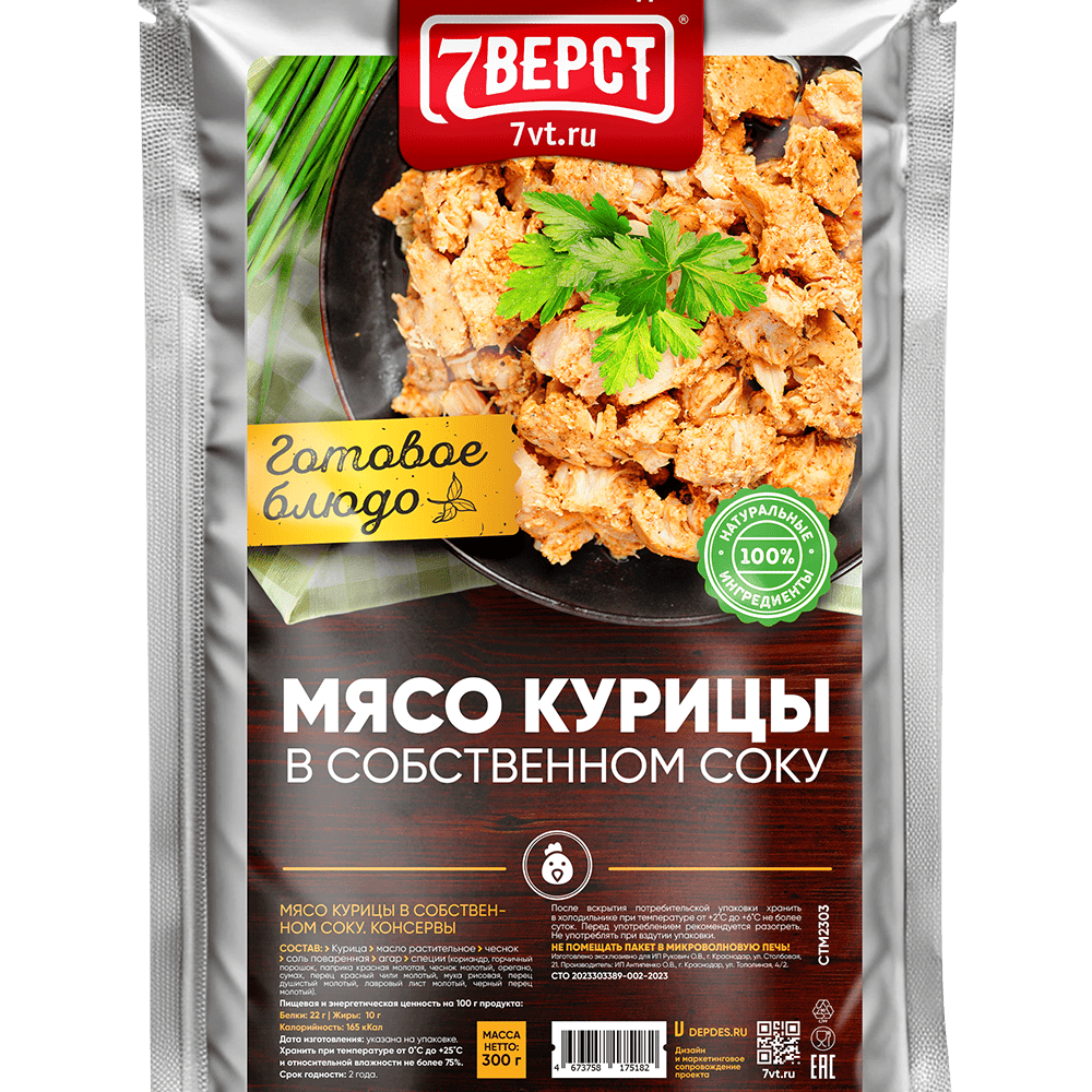 Готовая еда мясо курицы в собственном соку 7 верст, 300 г.
