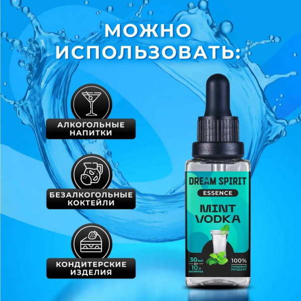 Эссенция Dream Spirit Мятная водка\Mint vodka, 30 мл