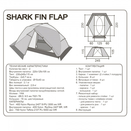 Палатка BASK Shark Fin Flap 2