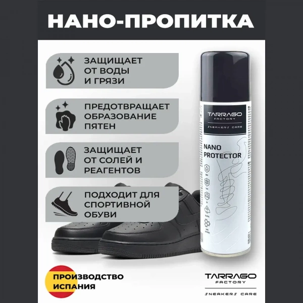 TARRAGO - Пропитка Sneakers, для кроссовок NANO PROTECTOR, 250мл. (бесцветный)