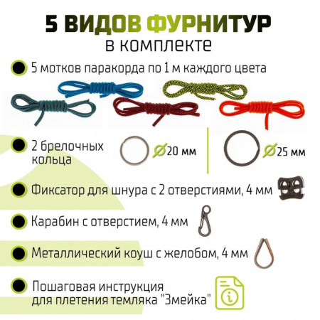 Набор для плетения браслетов из паракорда - Color