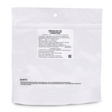 Сублимат Узбекская Мастава (Жидкий Плов) 150 гр, 2 порции