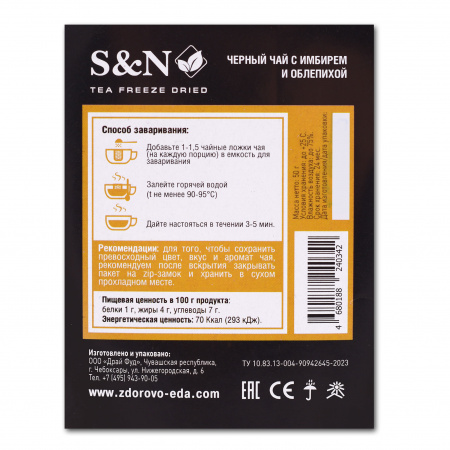 Имбирный чай 50 г (Здоровая Еда)