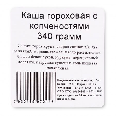 Фабрика здоровой еды. Каша гороховая с копченостями 340 гр