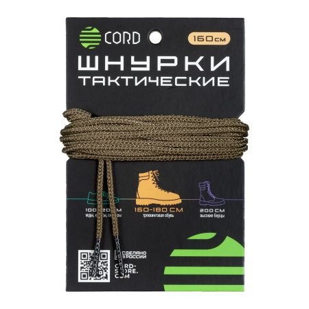Шнурки тактические CORD 160см (Coyote)