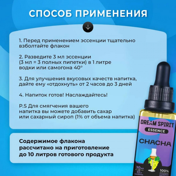 Эссенция Dream Spirit Чача\Chacha, 30 мл