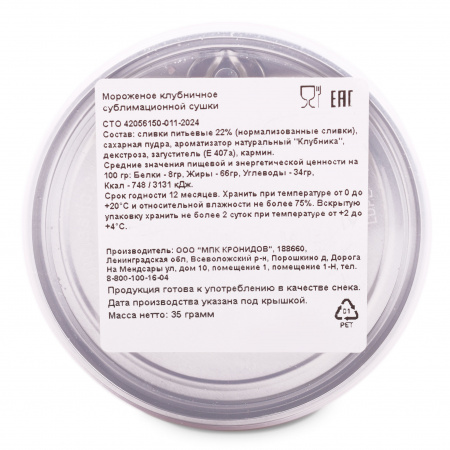 Мороженое клубничное сублимированное (Кронидов) 35 гр