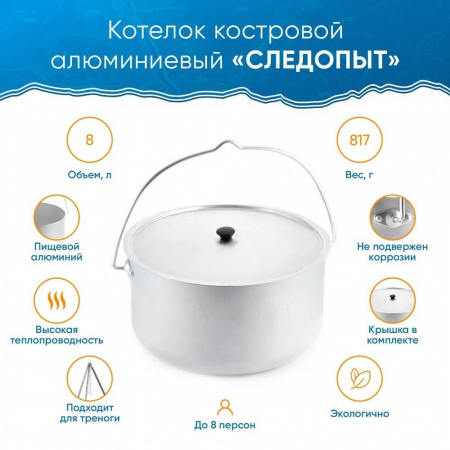 Котелок костровой цилиндрический 8 л, алюм. (Следопыт)