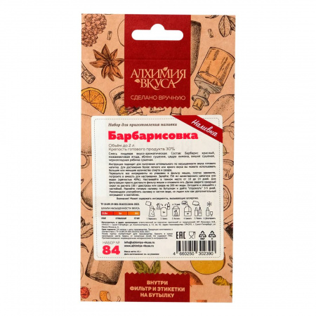 Набор для приготовления наливки Алхимия вкуса № 84 Барбарисовка, 61 г