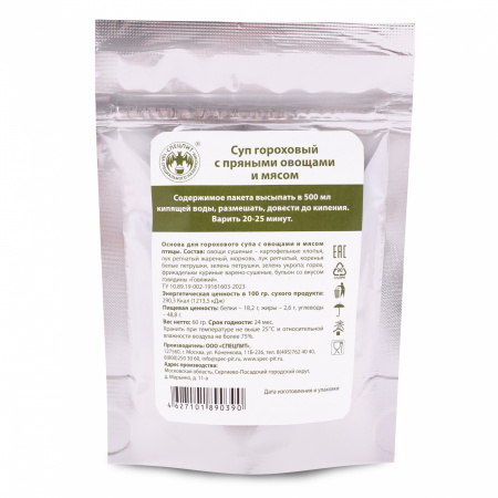 Суп Гороховый с пряными овощами и мясом 60г, СПЕЦПИТ.