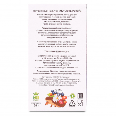 Витаминный напиток Монастырский 50 г.