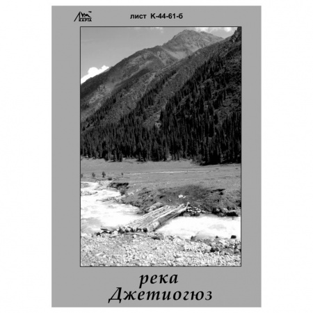 Карты В. Ляпина, Терскей - река Джетиогюз