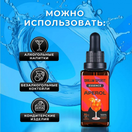 Эссенция Dream Spirit Апероль\Aperol, 30 мл