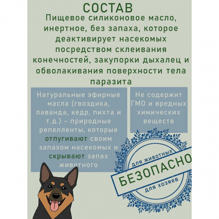 Универсальный репеллент для защиты кошек и собак БроВет 210 мл