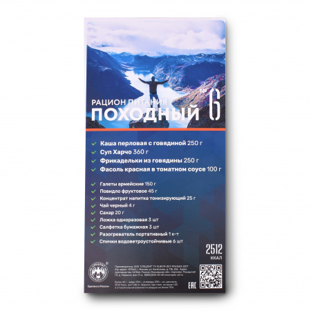 Сухой паек ПОХОДНЫЙ Вариант 6 (ИРП-ПОХОДНЫЙ6) СПЕЦПИТ