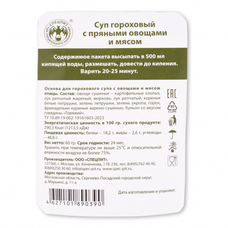 Суп Гороховый с пряными овощами и мясом 60г, СПЕЦПИТ