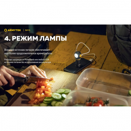 Фонарь Armytek Elf C1 USB-C Теплый