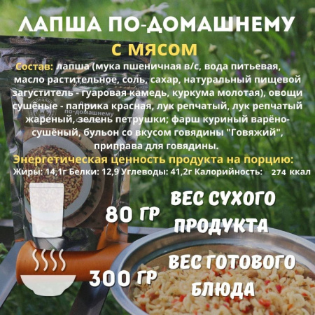 Лапша по-домашнему с мясом 80 г, СПЕЦПИТ Лапша по-домашнему с мясом 80 г, СПЕЦПИТ