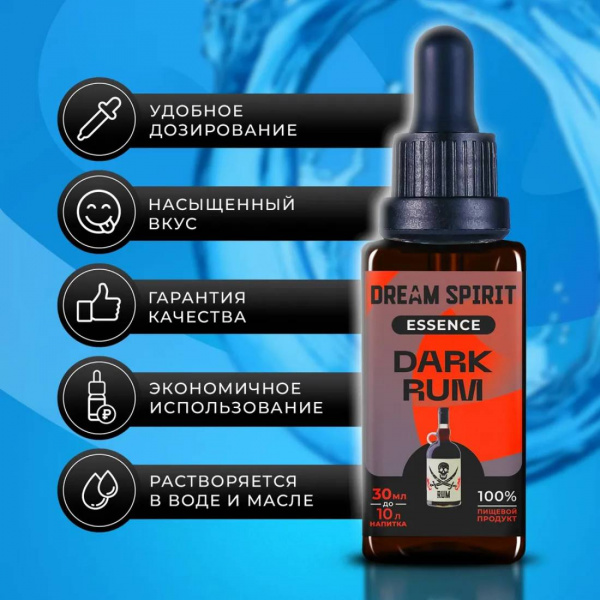 Эссенция Dream Spirit Темный ром\Dark Rum, 30 мл