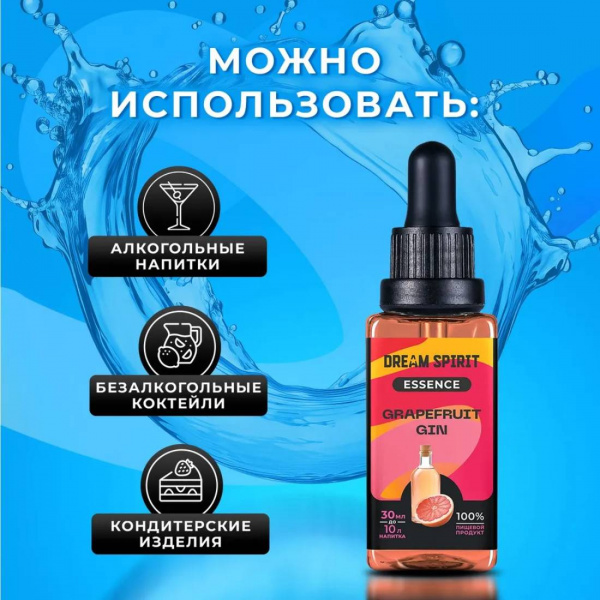 Эссенция Dream Spirit Грейпфрутовый Джин\Grapefruit Gin, 30 мл