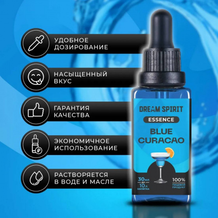 Эссенция Dream Spirit Блю Кюрасао\Blue Curacao, 30 мл