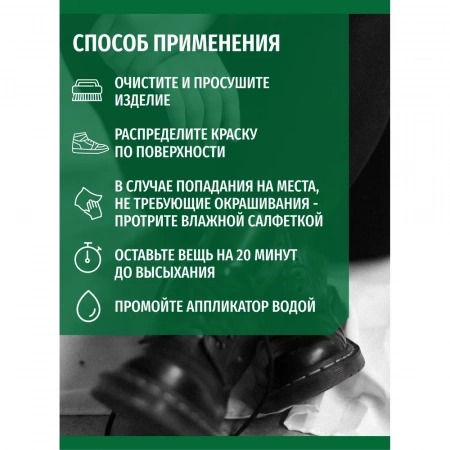 Черная краска для обуви Sibearian SIBEARIAN NEW BLACK, 100 мл