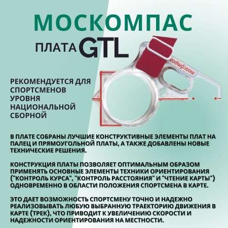 Компас Москомпас NOVI ( мод. 9* GTL (R) +линза-2 в коробочке)
