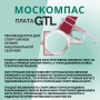 Компас Москомпас NOVI ( мод. 9* GTL (R) +линза-2 в коробочке)